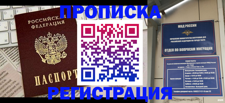 прописка ребенка в Ивдели