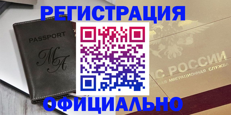 временная регистрация законно в Ивдели